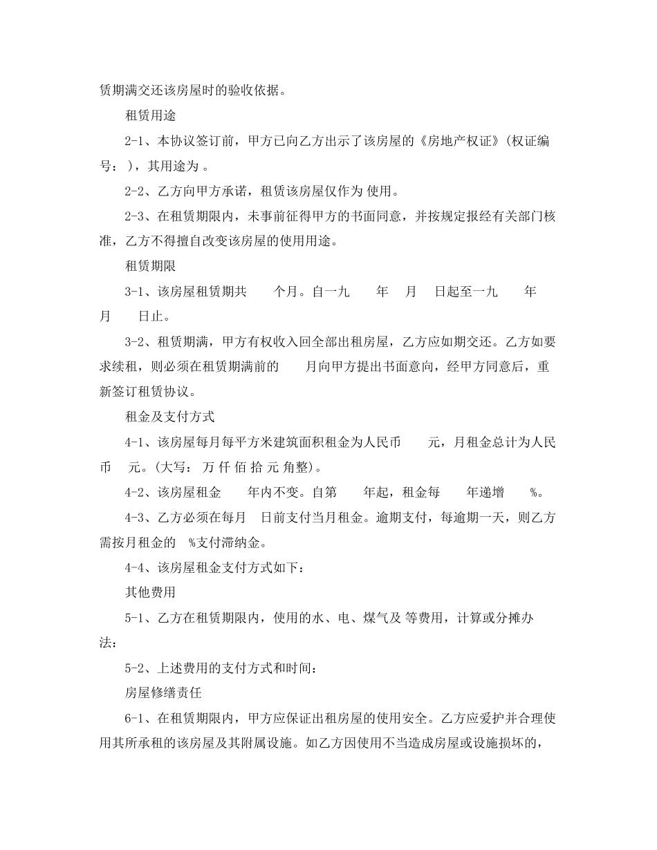 单位房屋的租赁合同书_第2页