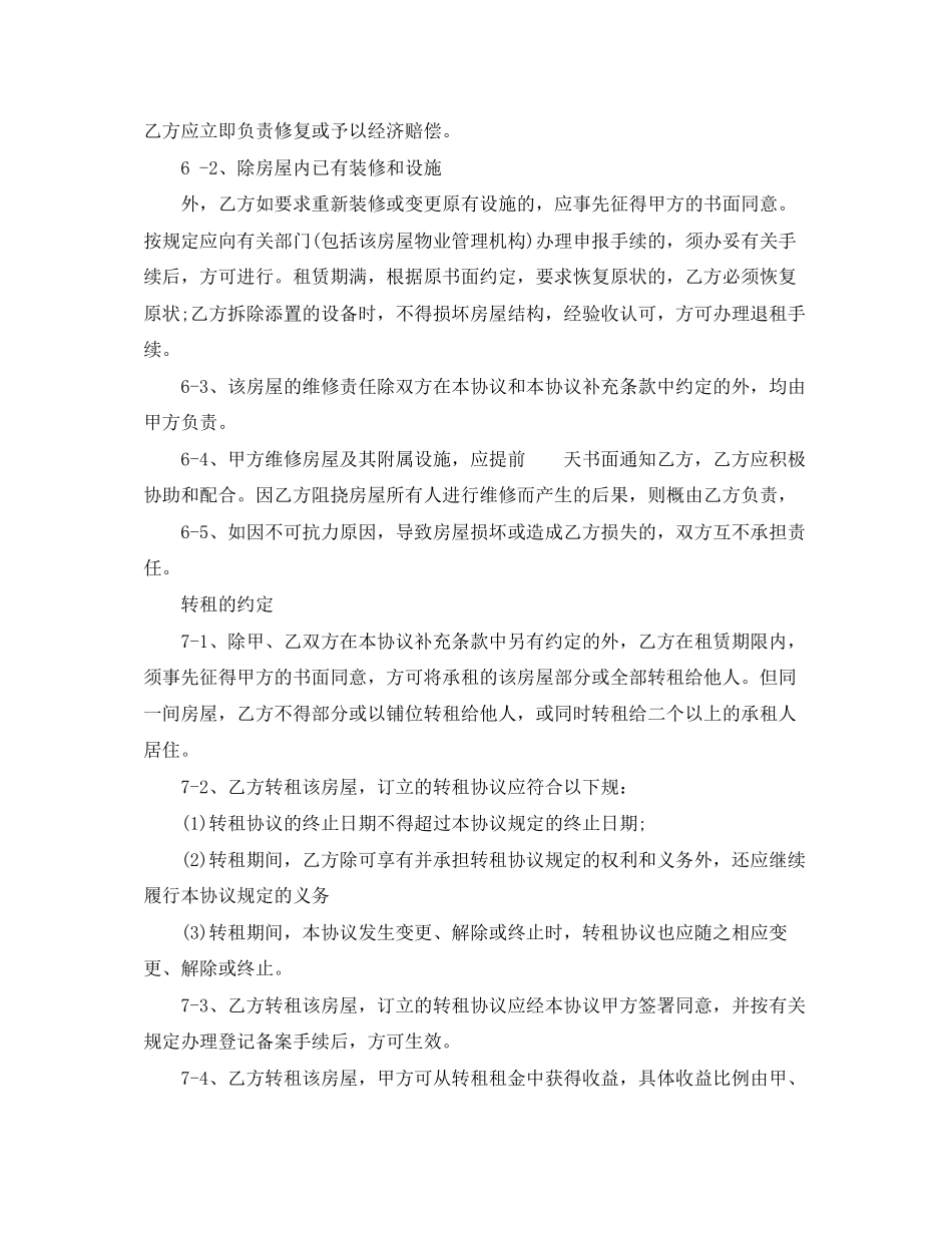 单位房屋的租赁合同书_第3页