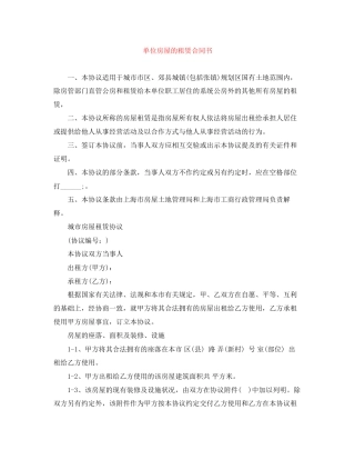 单位房屋的租赁合同书