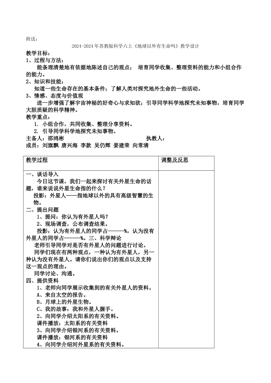 2024-2024年苏教版科学六上《地球以外有生命吗》导学模式教案设计_第2页