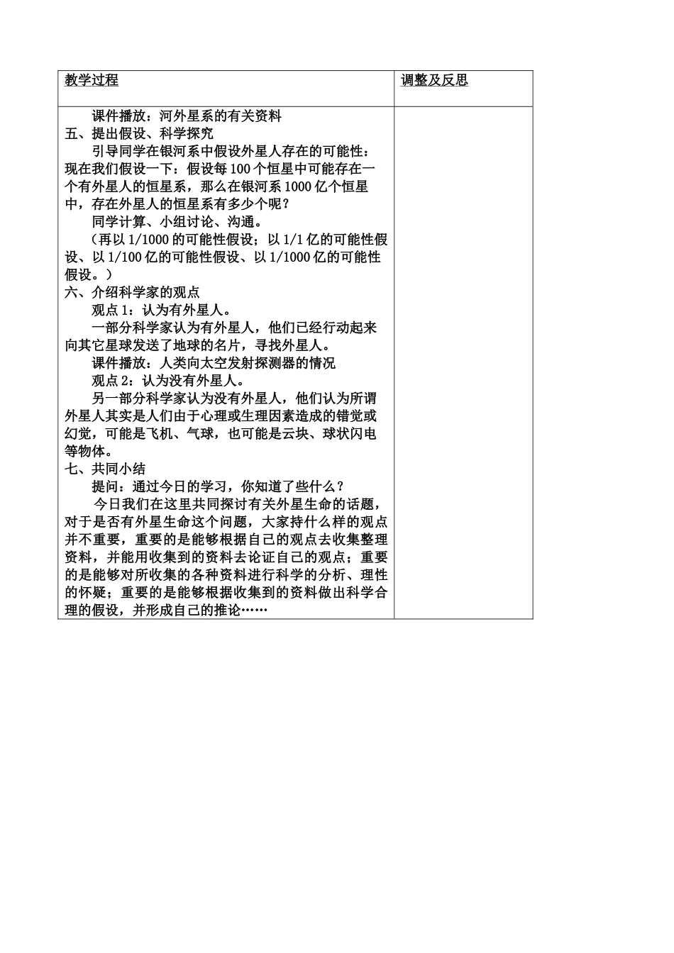 2024-2024年苏教版科学六上《地球以外有生命吗》导学模式教案设计_第3页