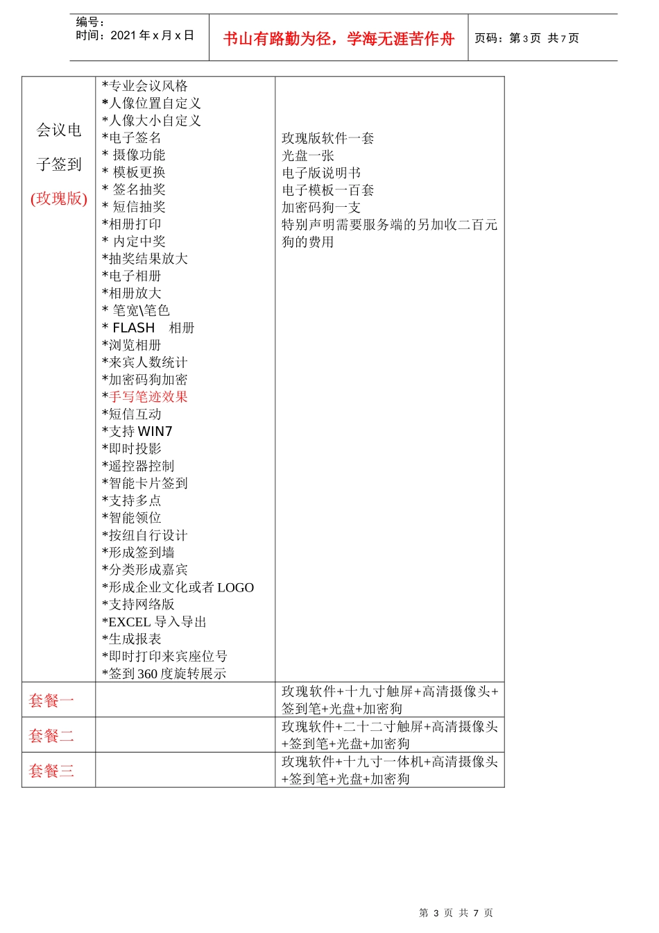 电子签到功能说明表_第3页