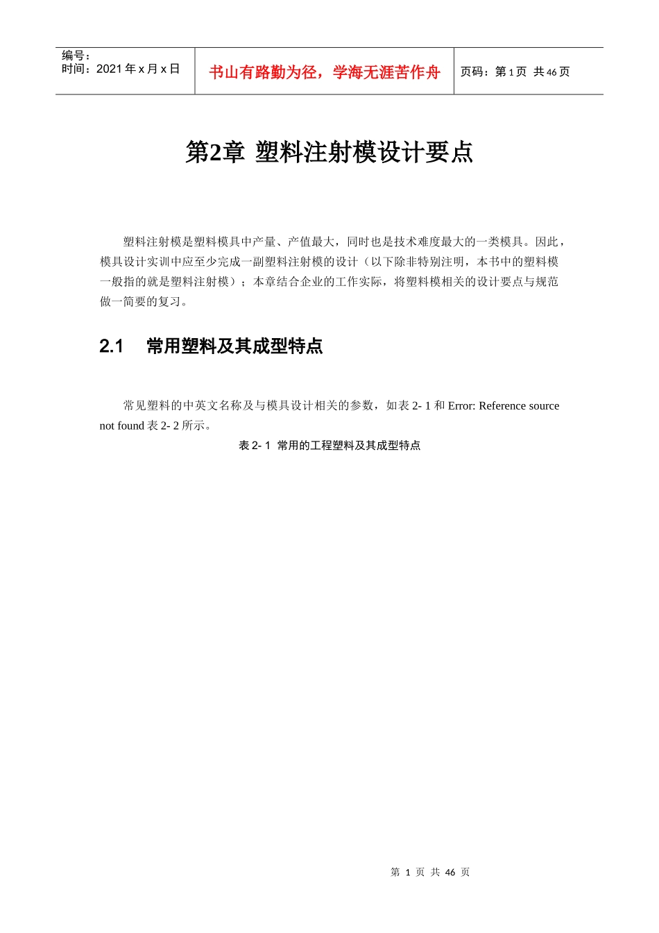 第2章 塑料注射模设计要点_第1页