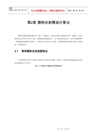 第2章 塑料注射模设计要点