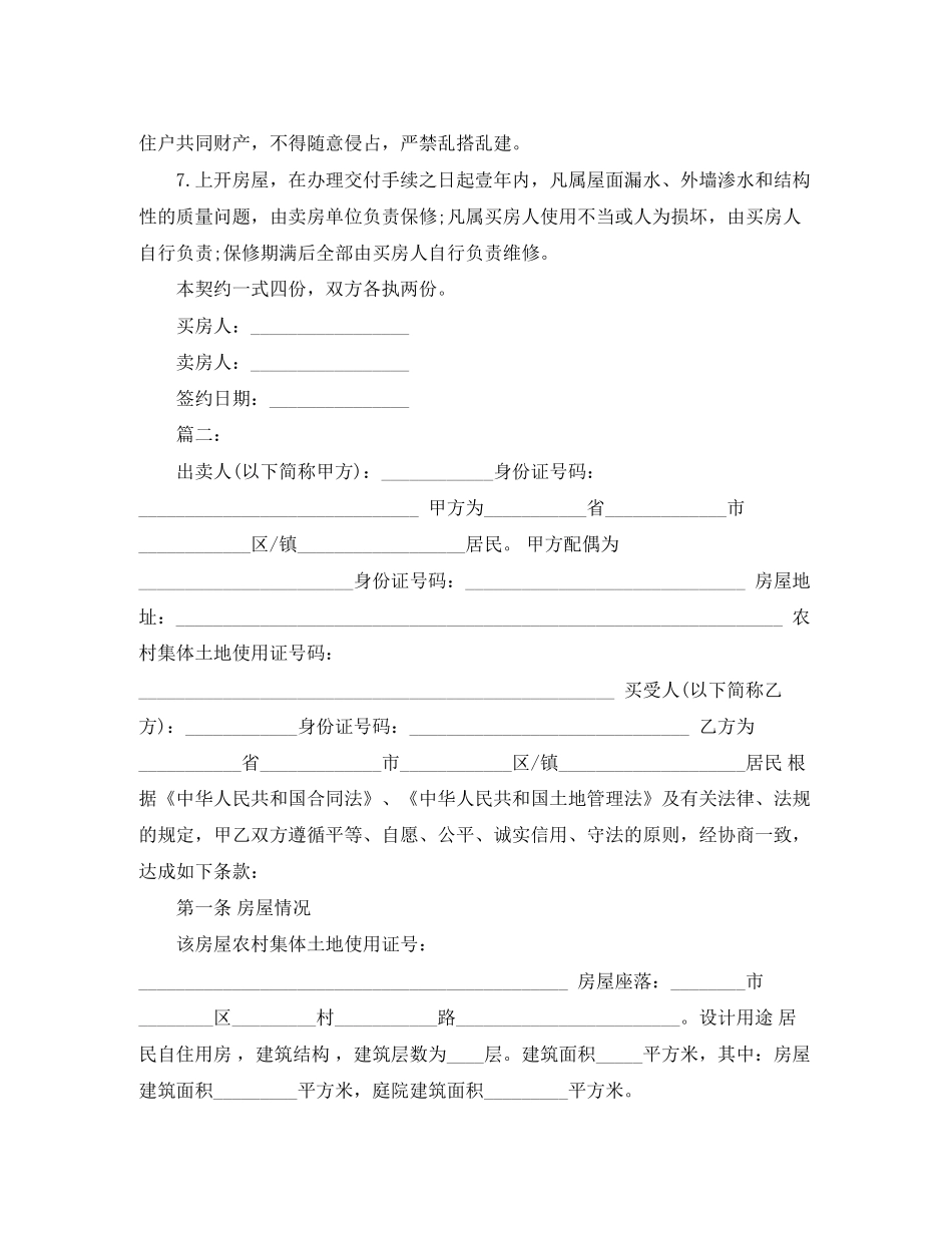 常用买房合同范本3篇_第2页