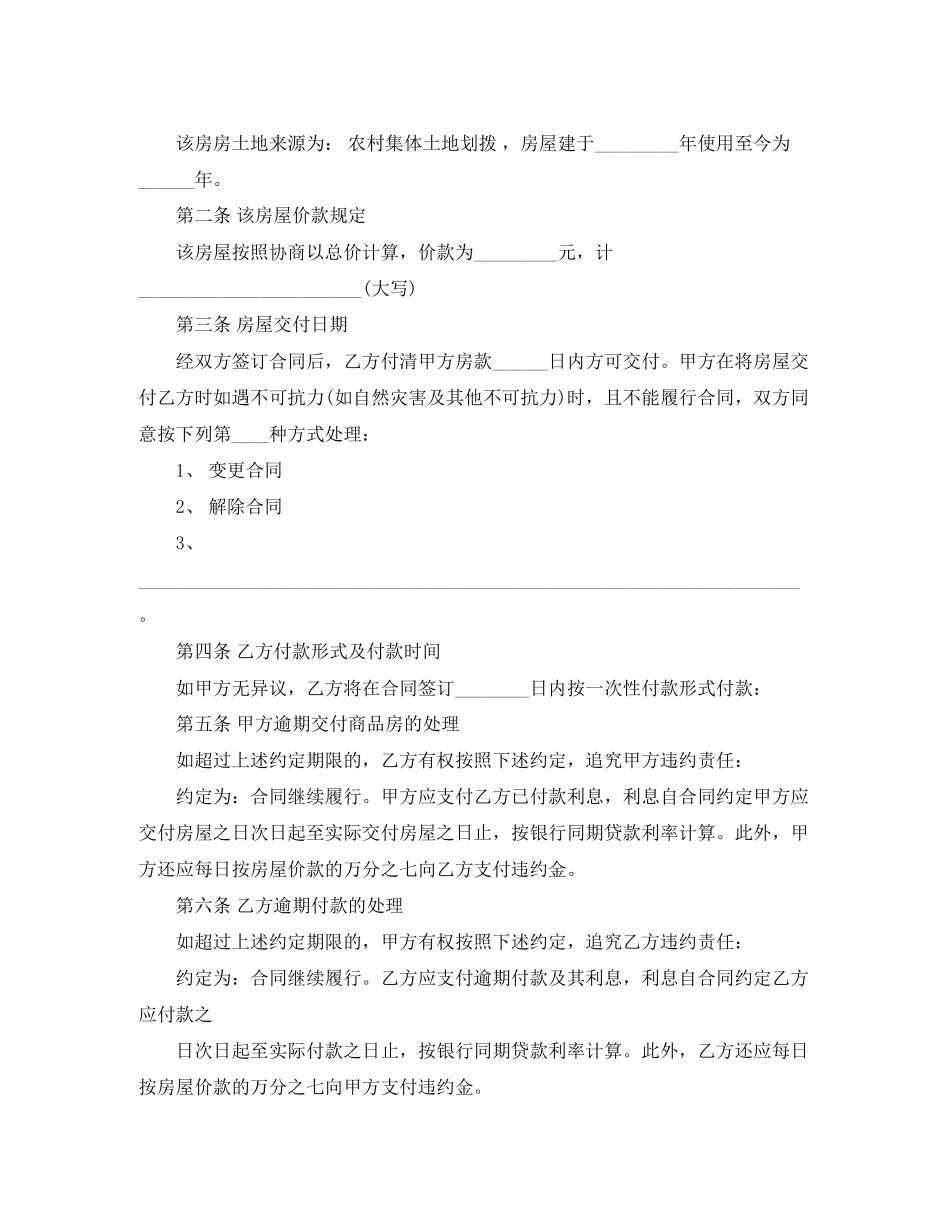 常用买房合同范本3篇_第3页