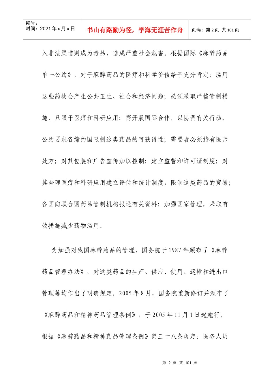 麻醉药品临床应用指南_第2页