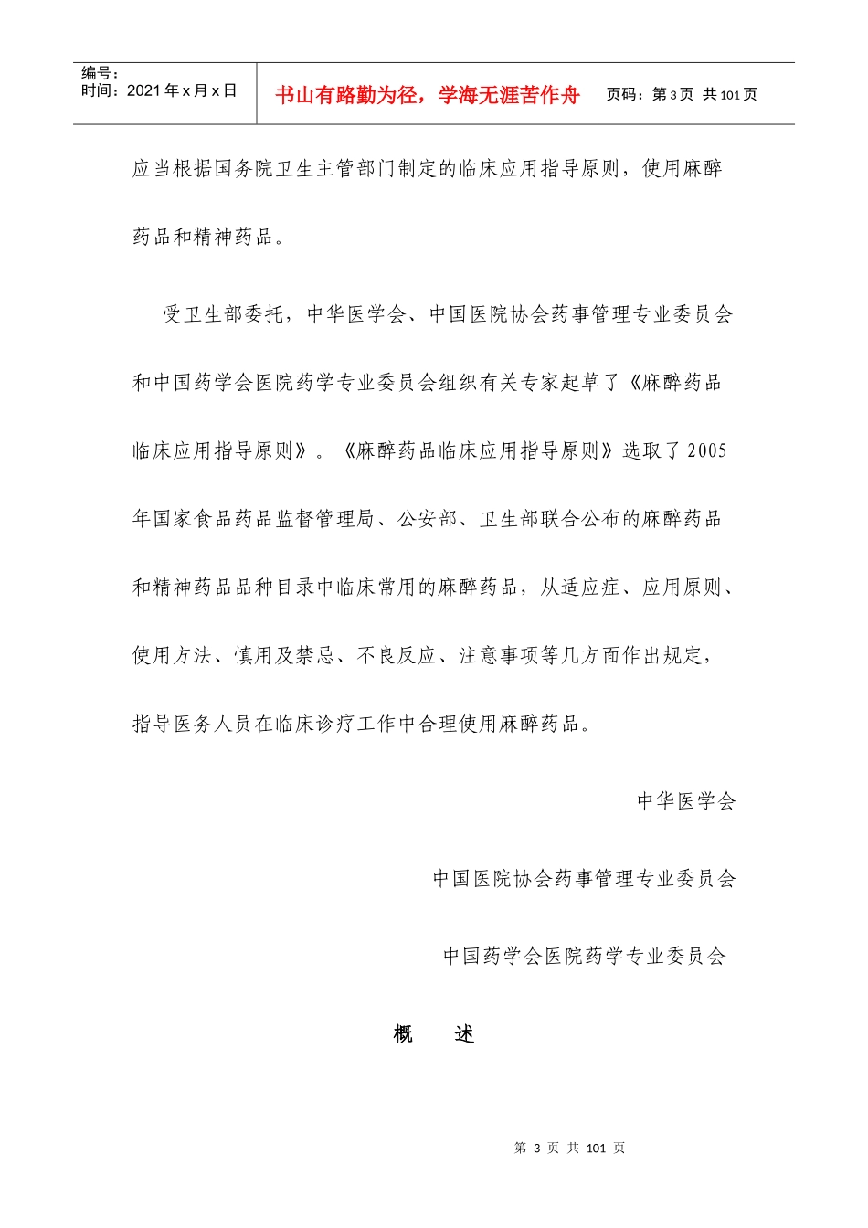 麻醉药品临床应用指南_第3页