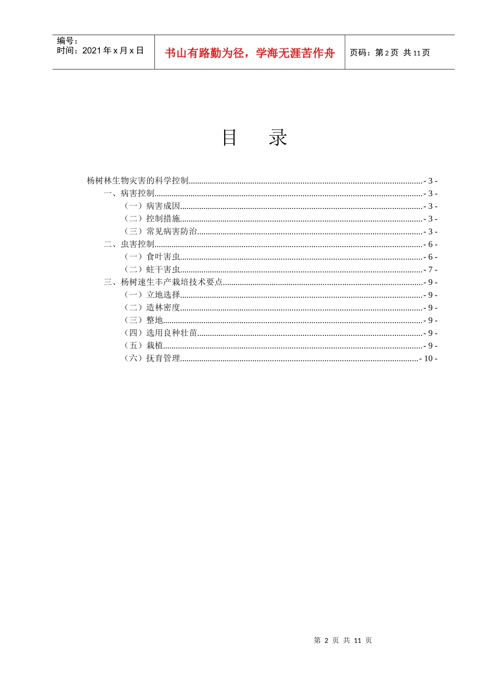 生物灾害科学管理_第2页