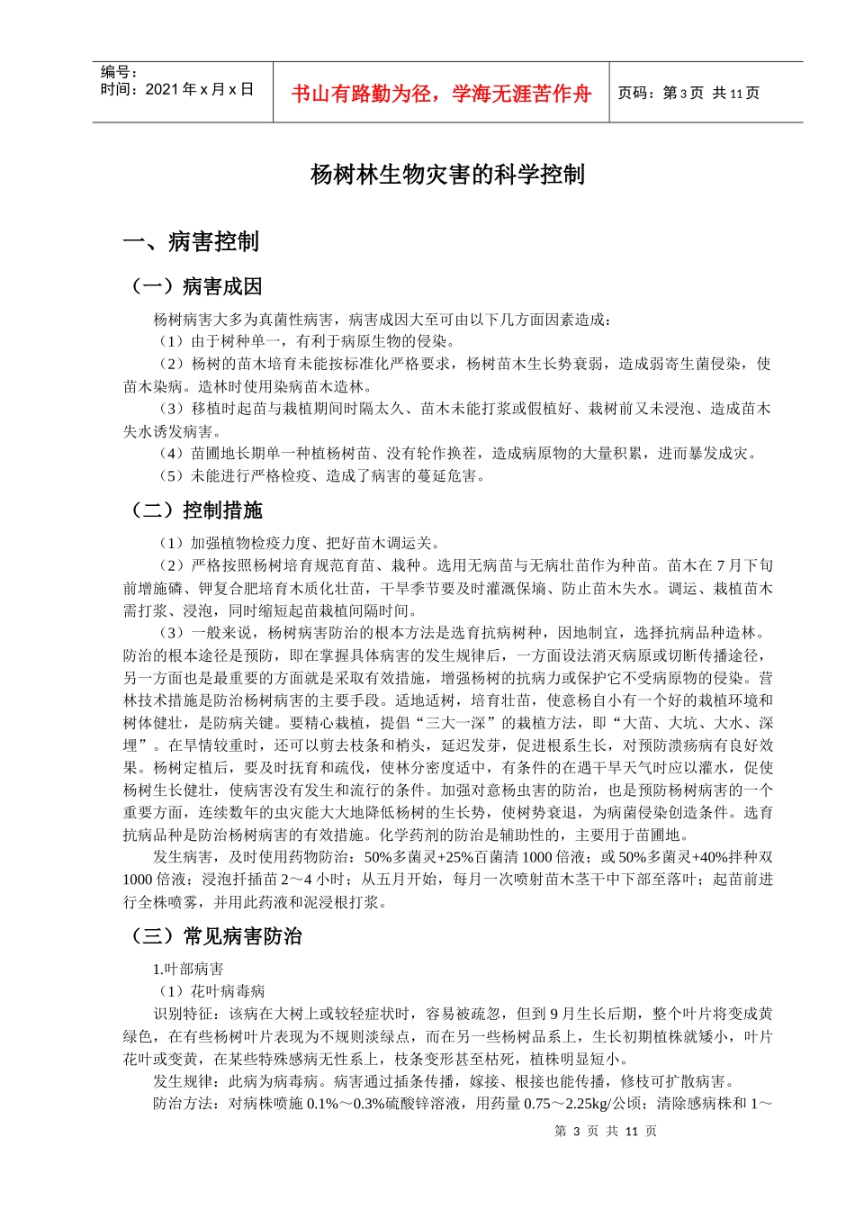 生物灾害科学管理_第3页