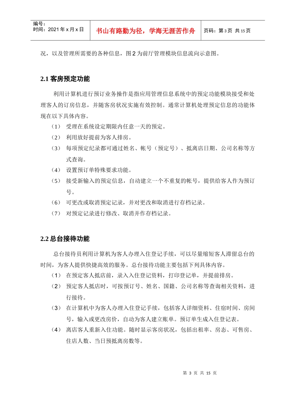 酒店前台预定管理系统设计报告_第3页