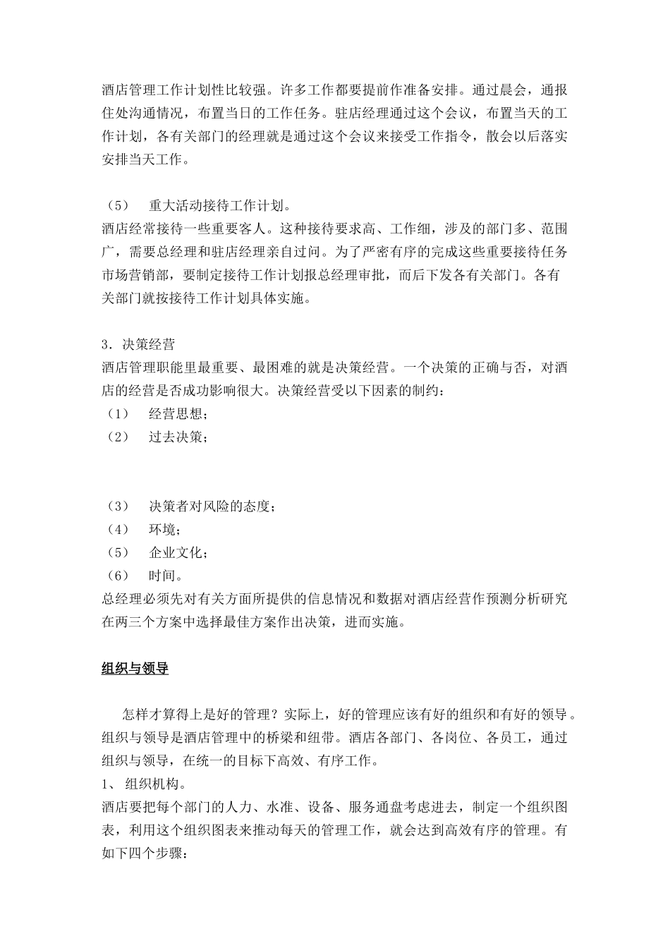 酒店经理管理方法、艺术与职能分析_第3页