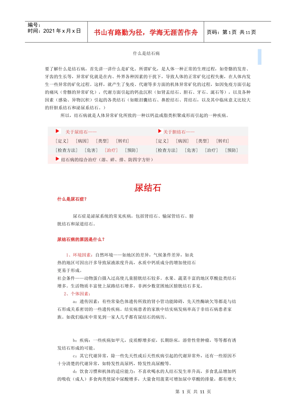 结石病的资料_第1页
