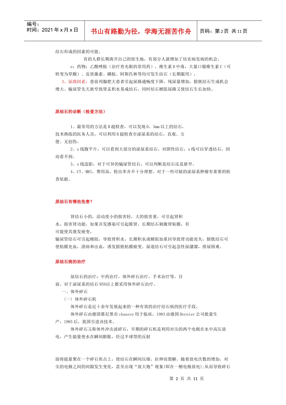 结石病的资料_第2页