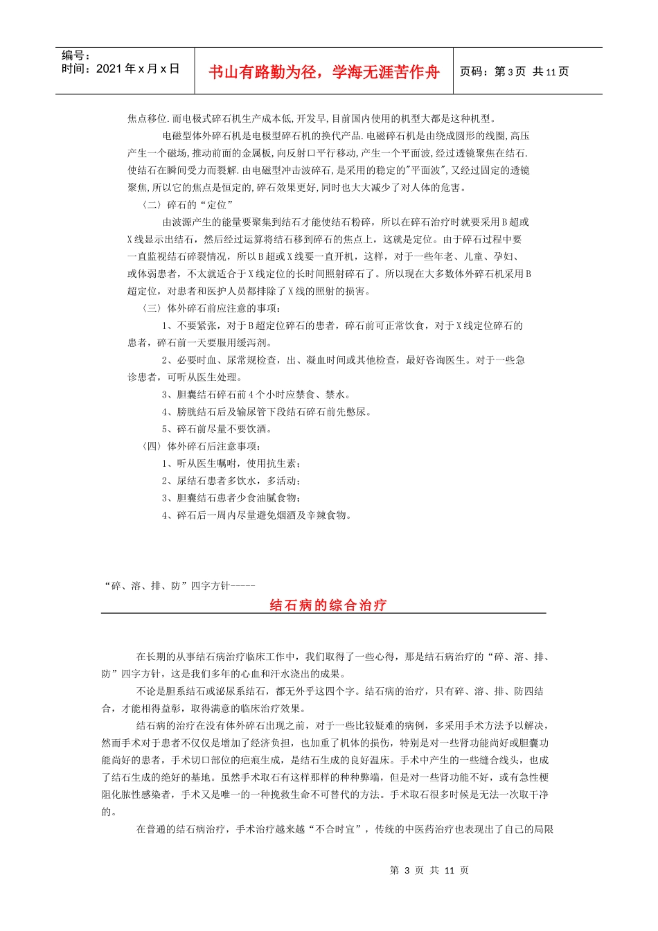 结石病的资料_第3页