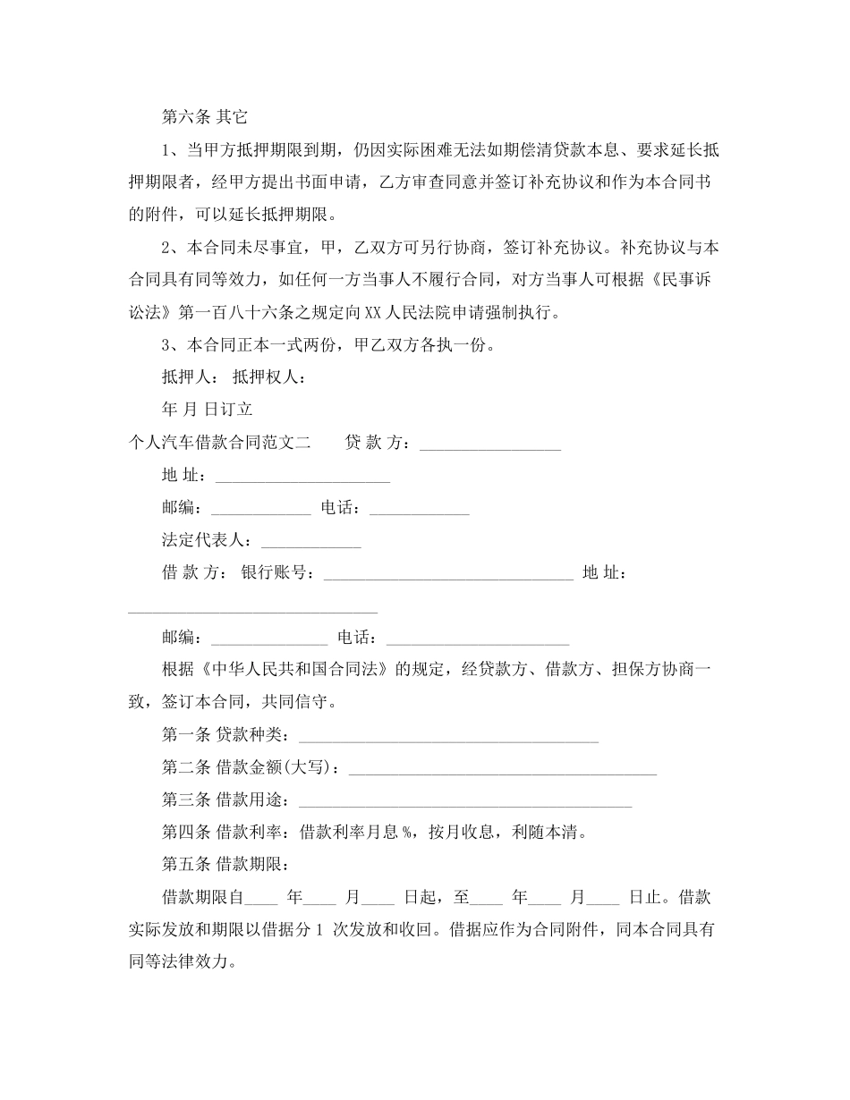个人汽车借款合同_第2页