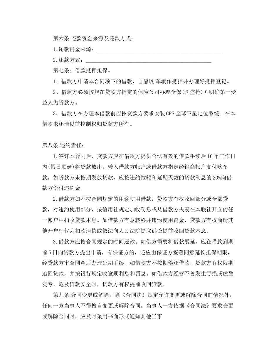 个人汽车借款合同_第3页