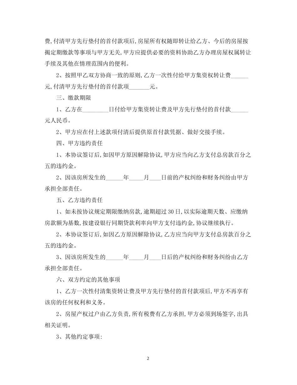 房屋转让合同范本3篇2_第2页