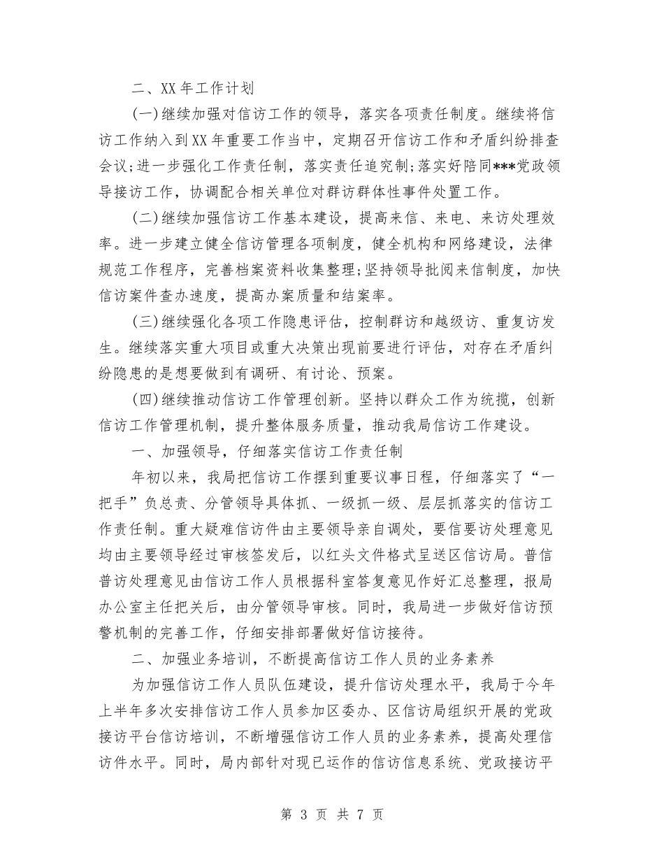 2024关于信访工作总结与2024关于做好年终工作总结的通知汇编_第3页