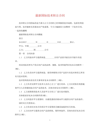国际技术转让合同22