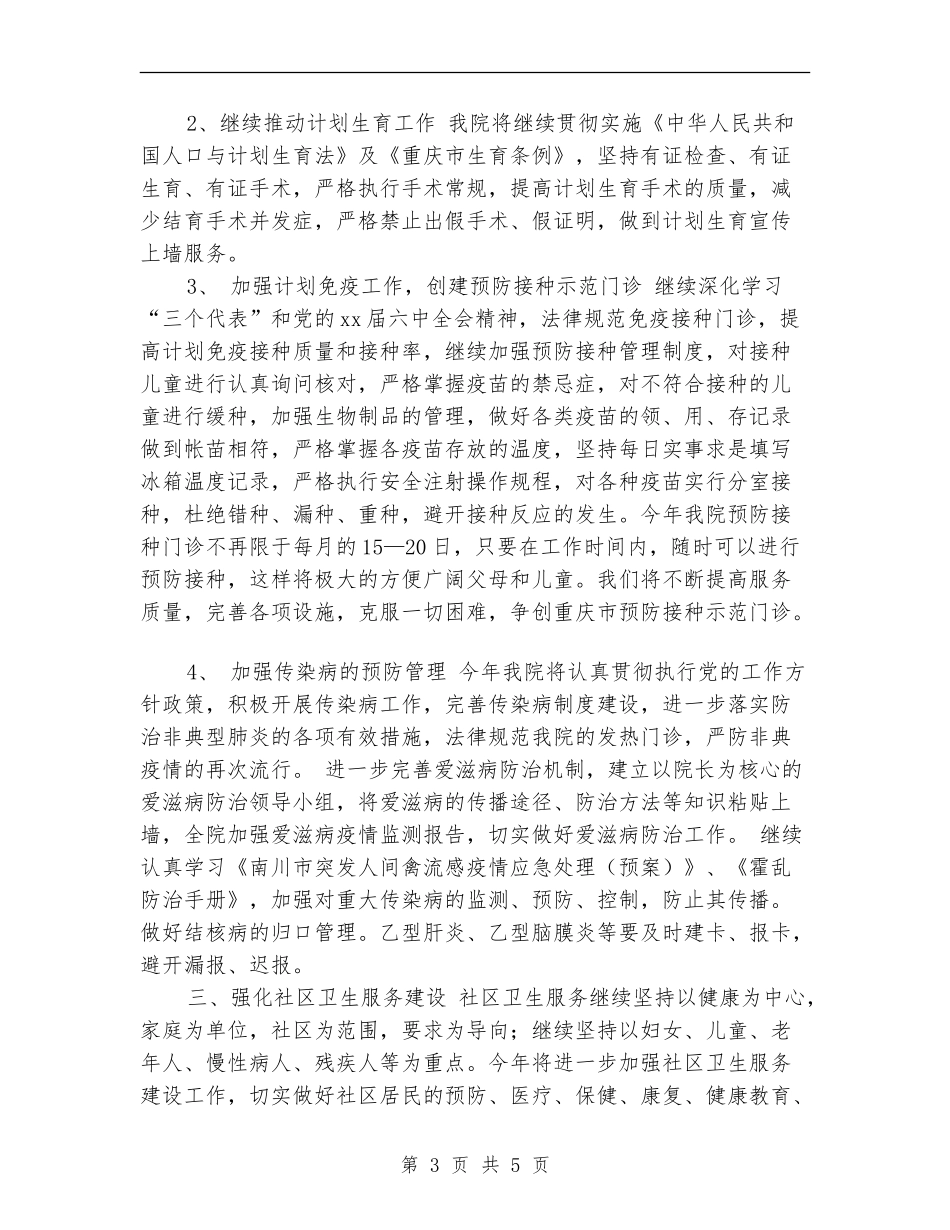 2024年度医院工作计划【最新版】_第3页