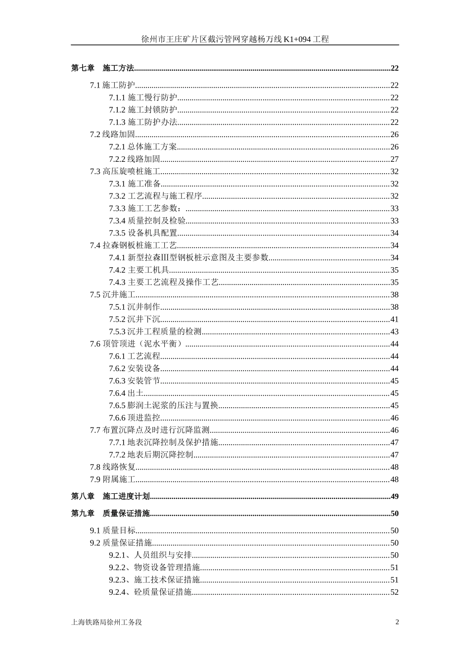 顶管穿越既有线铁路工程组织设计_第2页