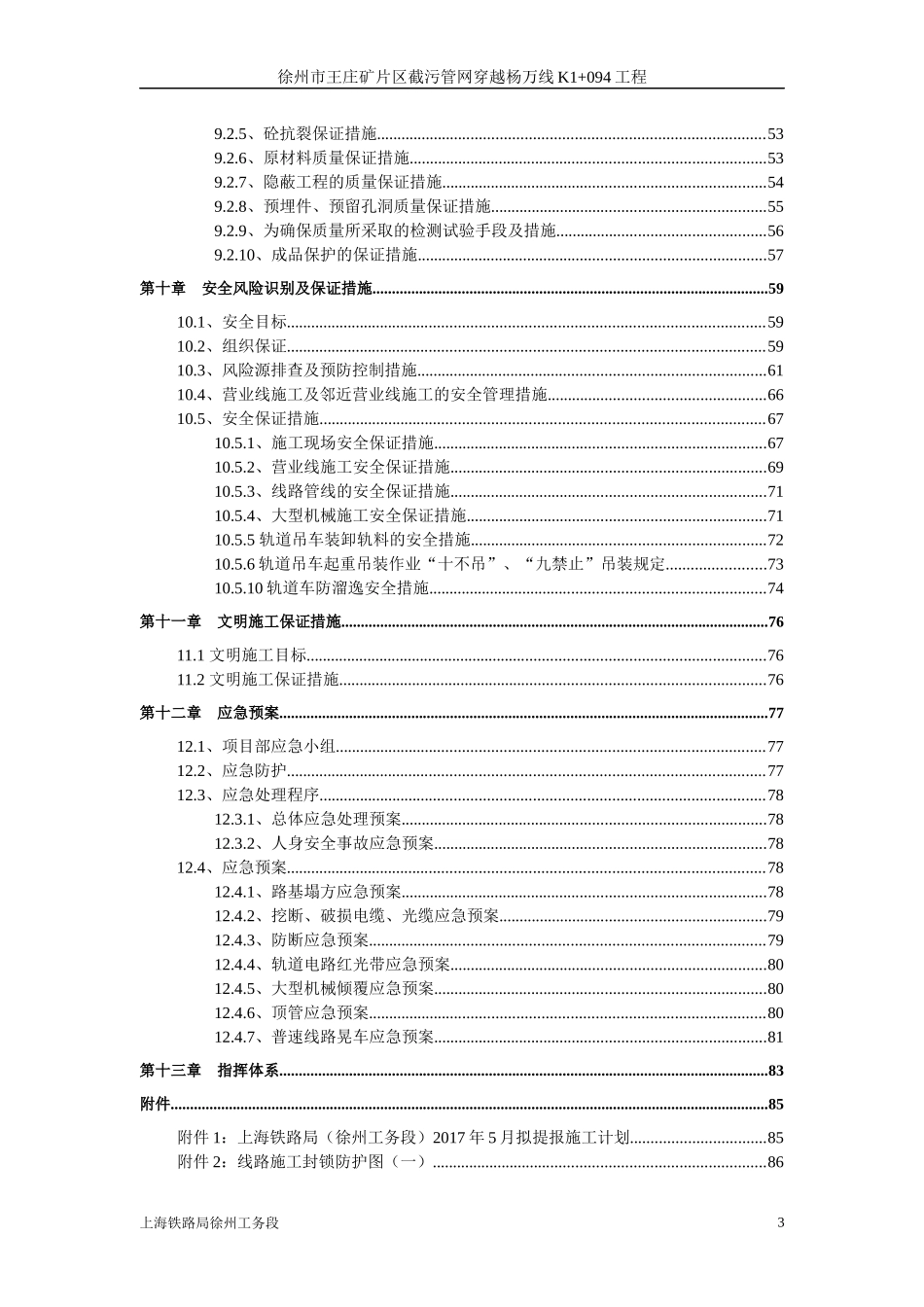 顶管穿越既有线铁路工程组织设计_第3页