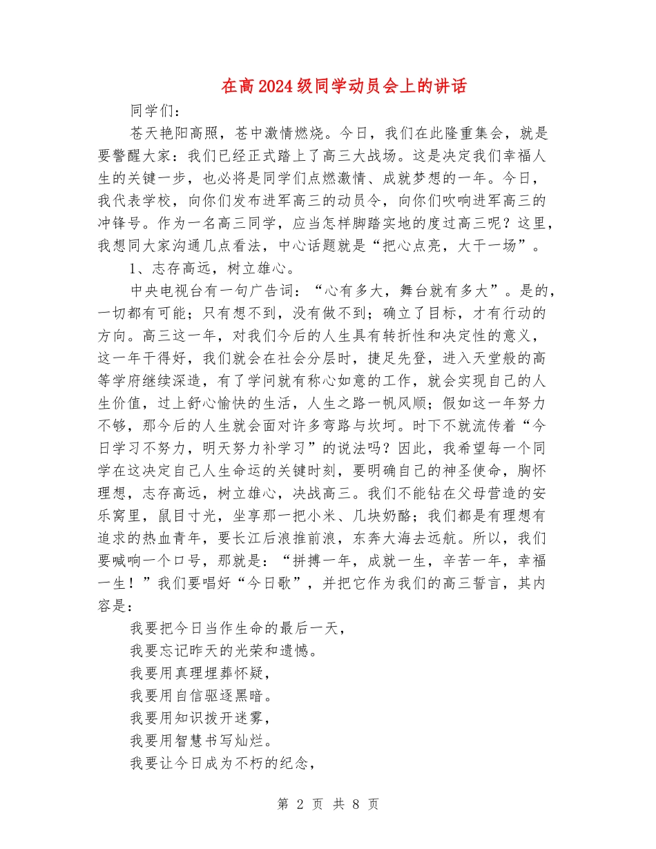 在高2024级学生动员会上的讲话_第2页