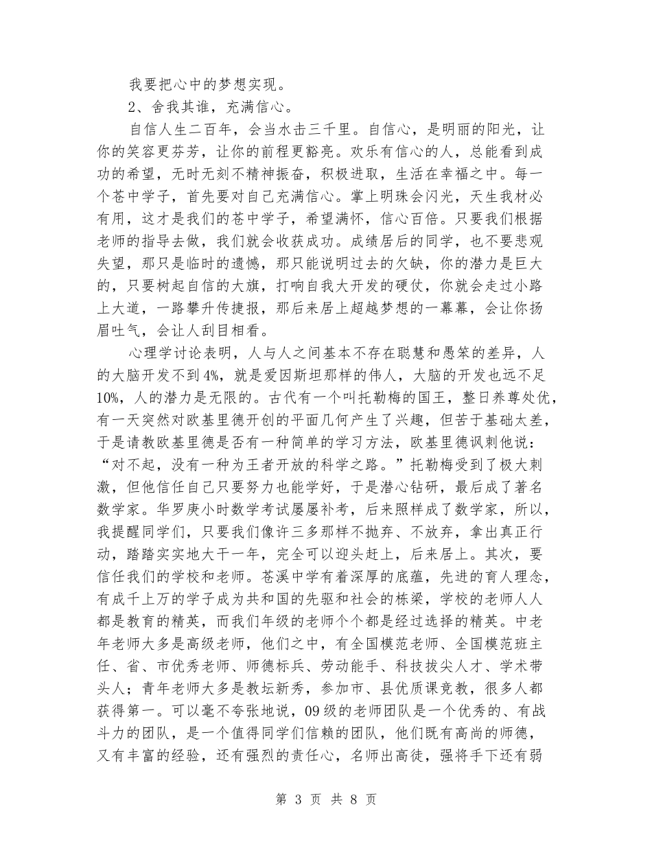 在高2024级学生动员会上的讲话_第3页