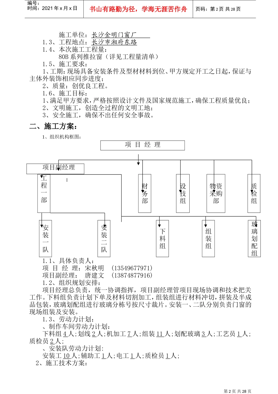 铝合金门窗工程施工组织设计方案(DOC30页)_第2页