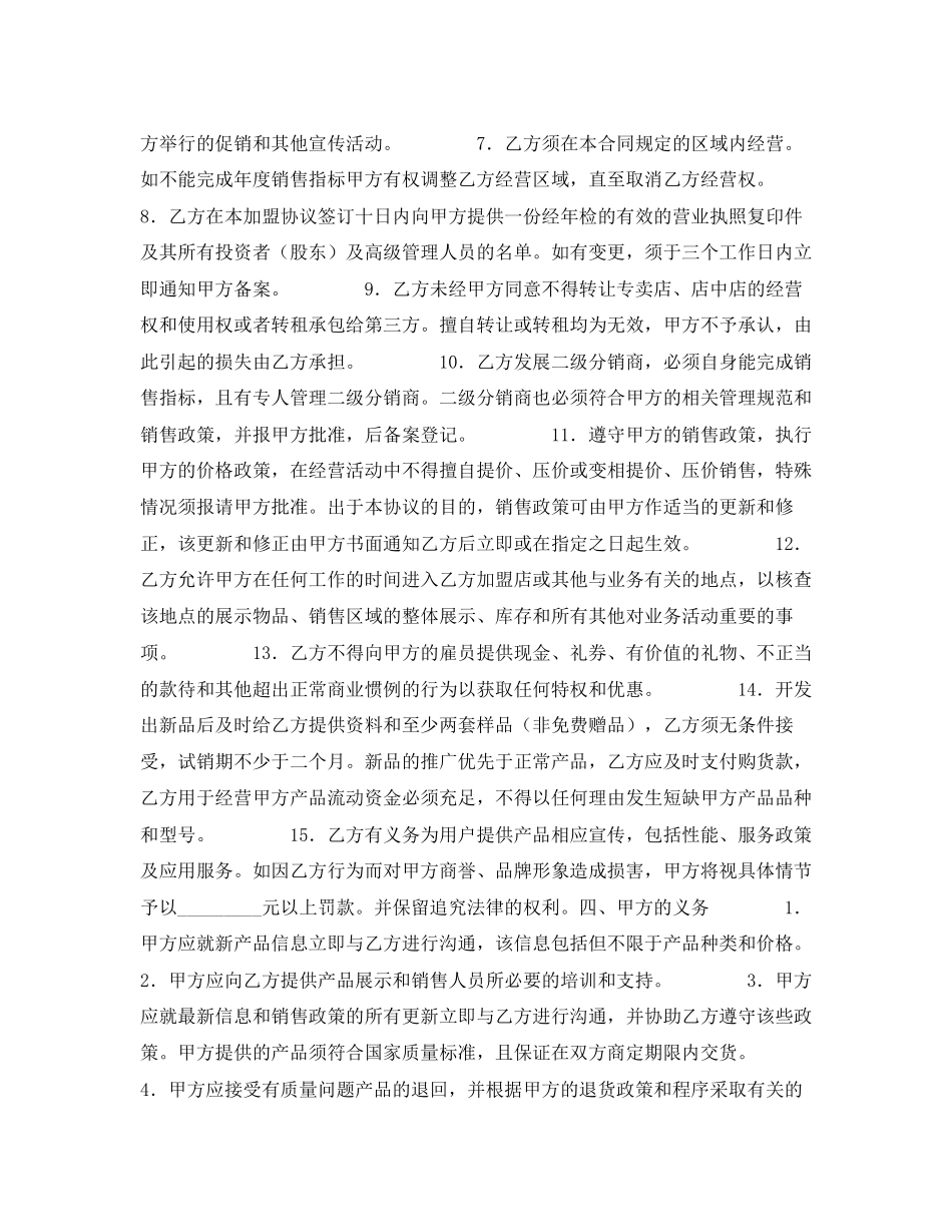 经销代理配送协议书_第2页