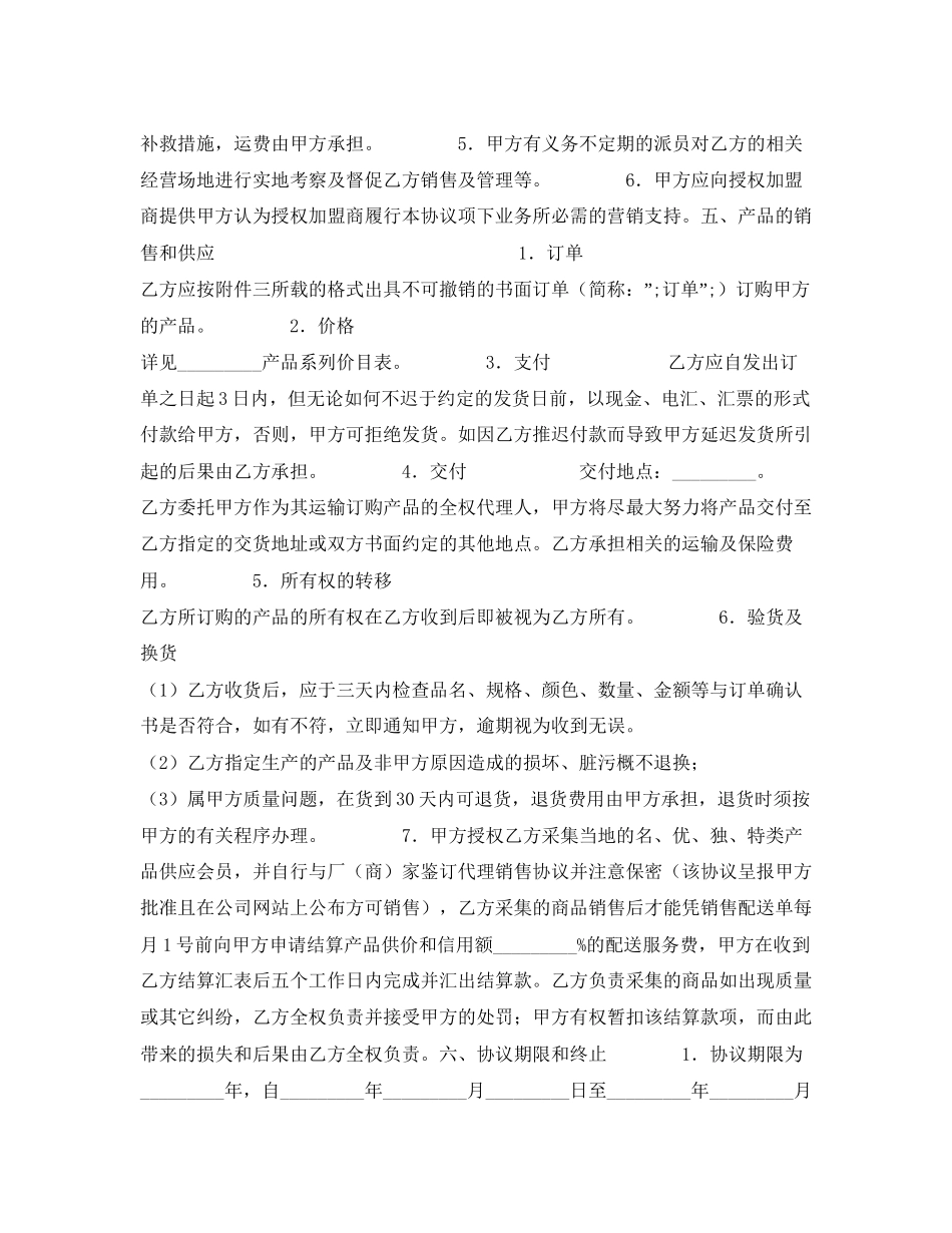 经销代理配送协议书_第3页