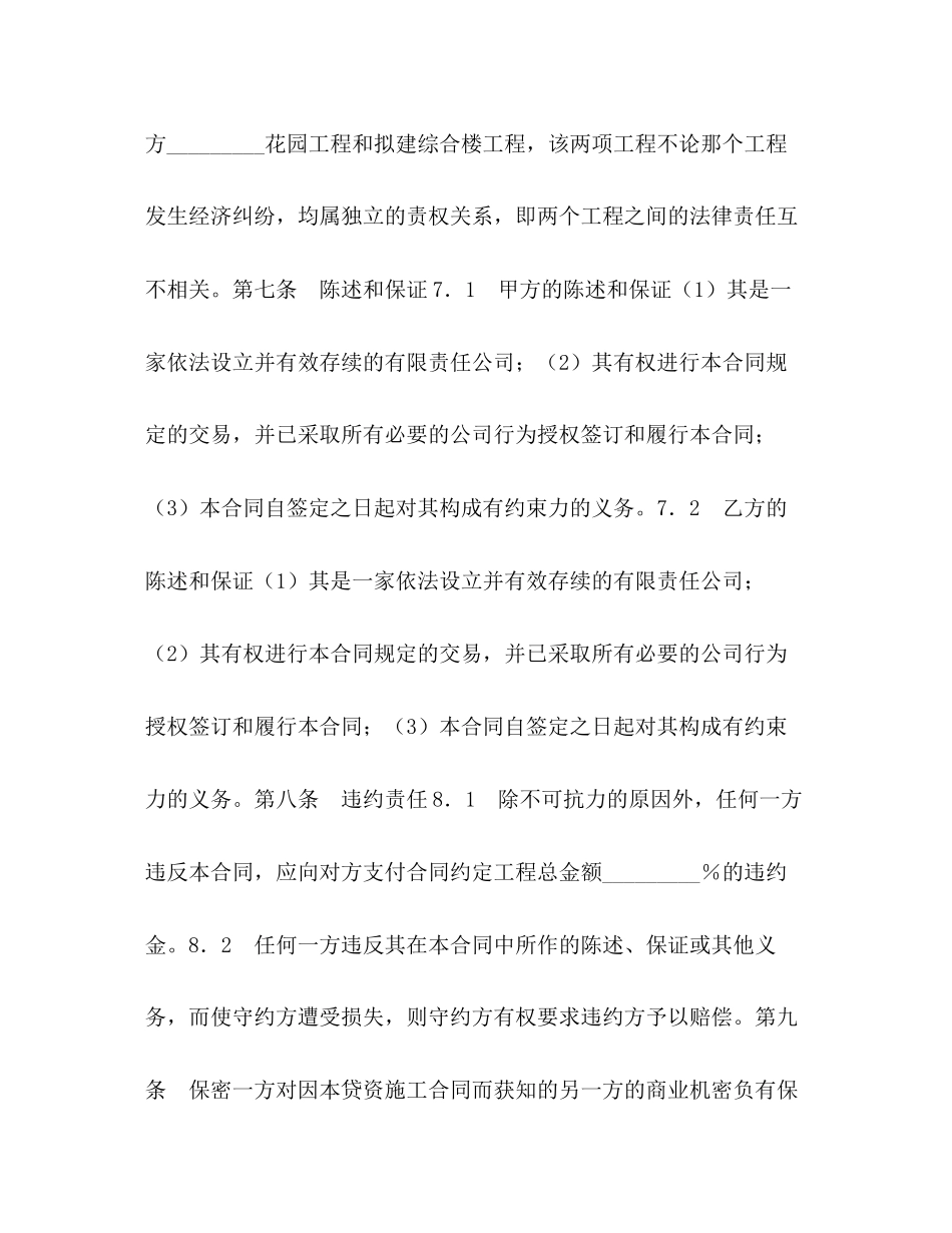 贷资施工合同书2)_第2页