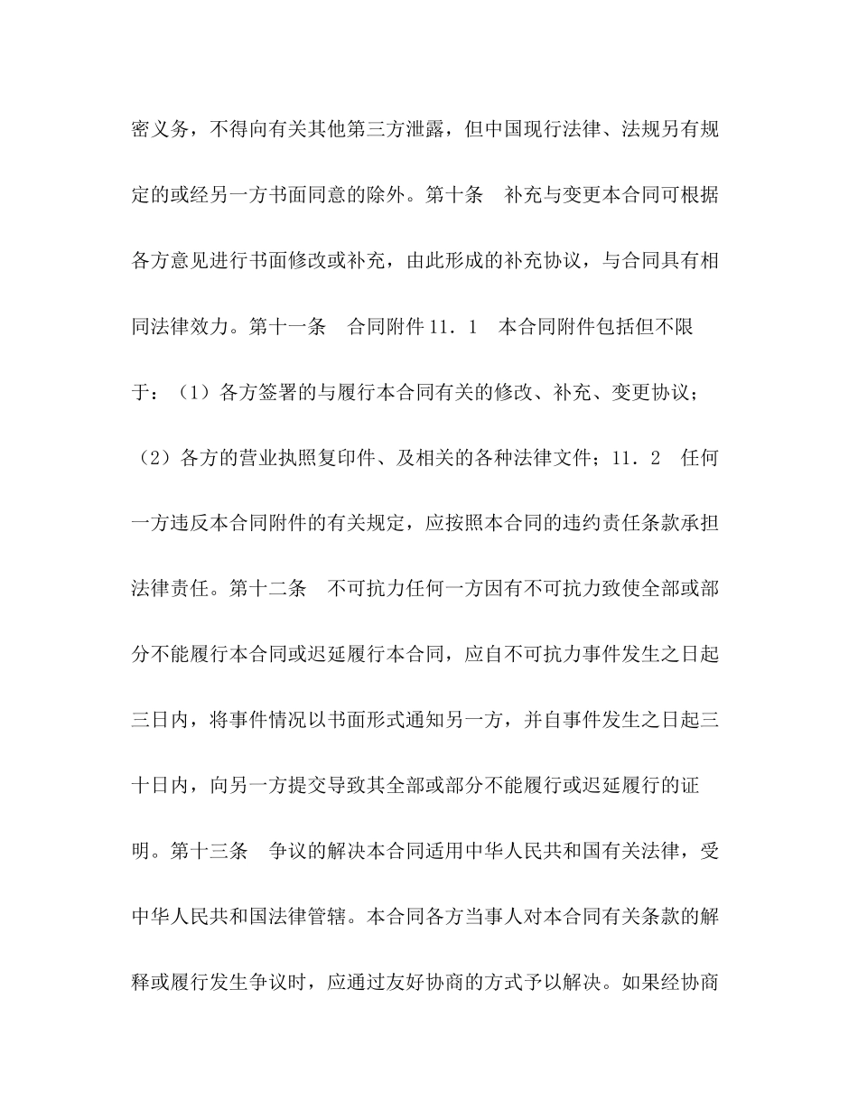 贷资施工合同书2)_第3页