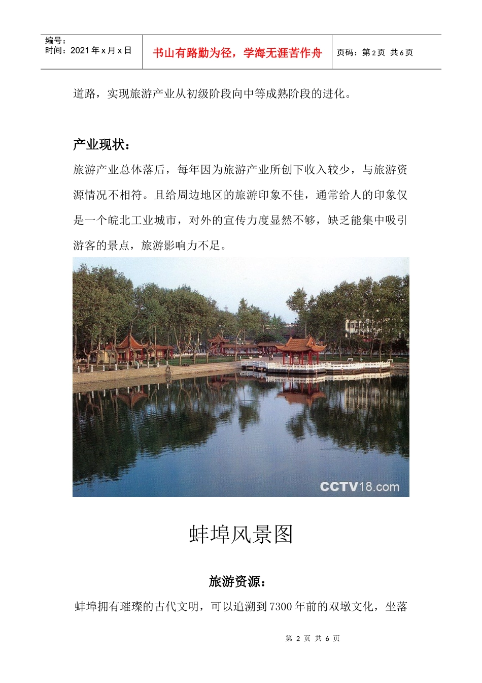 蚌埠市未来十五年简明旅游规划_第2页