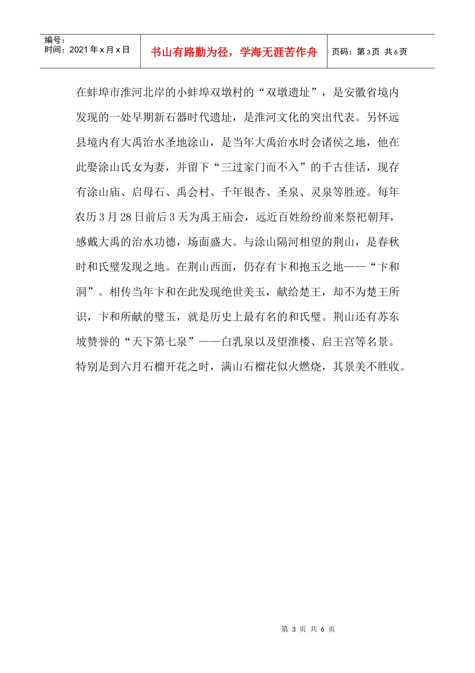 蚌埠市未来十五年简明旅游规划_第3页