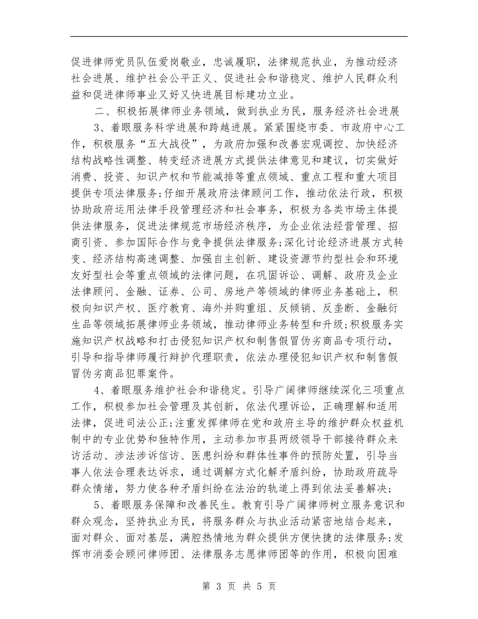2024年最新律师工作计划优秀范文_第3页