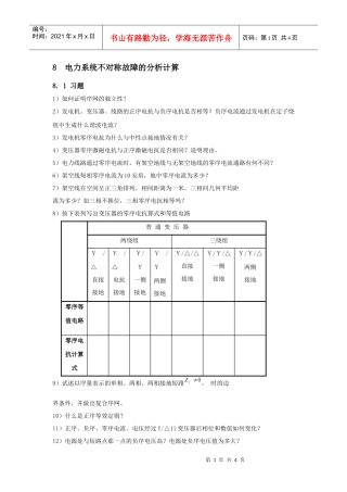 电力系统不对称故障的分析计算-东北电力大学精品课程展示