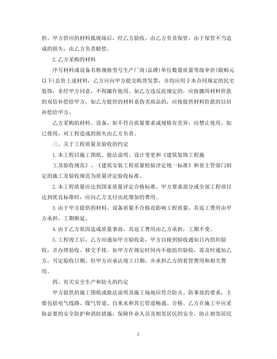 广州装修合同范本_第2页