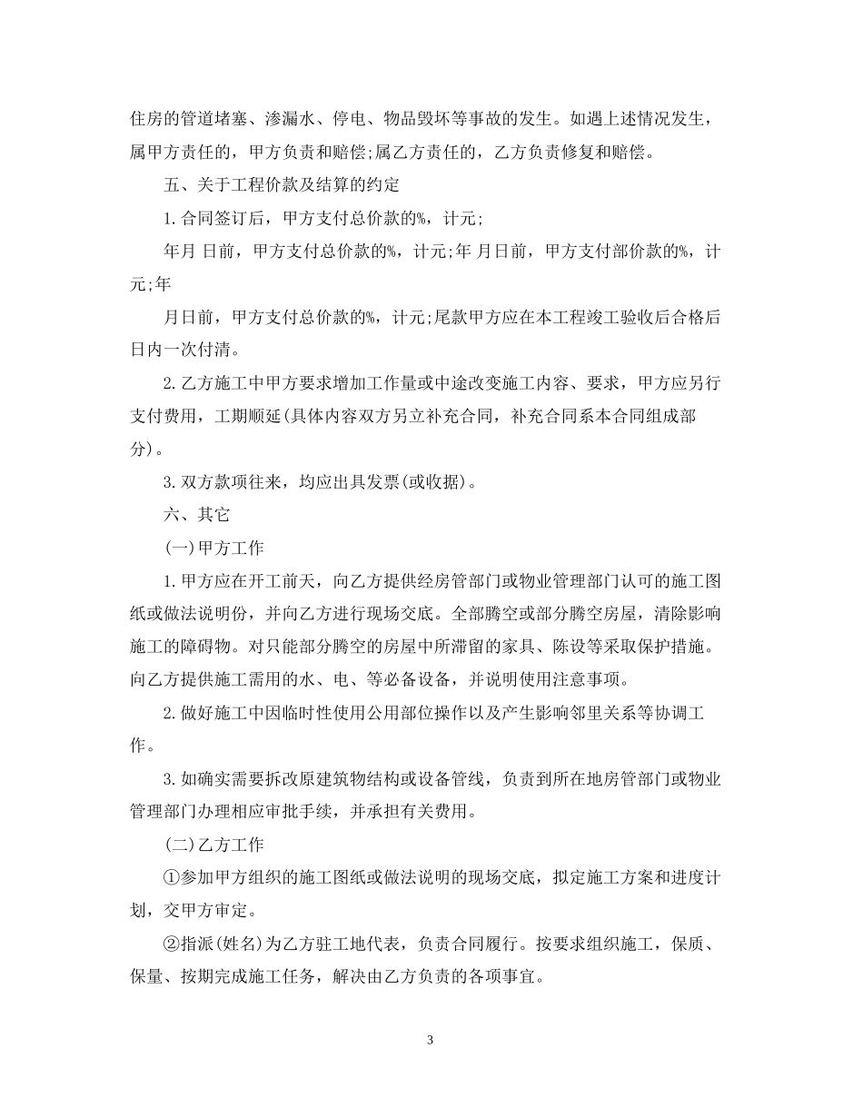 广州装修合同范本_第3页