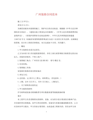 广州装修合同范本