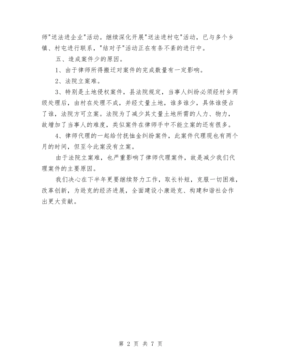 2024年12月律师工作总结与2024年12月房地产公司个人工作总结汇编_第2页