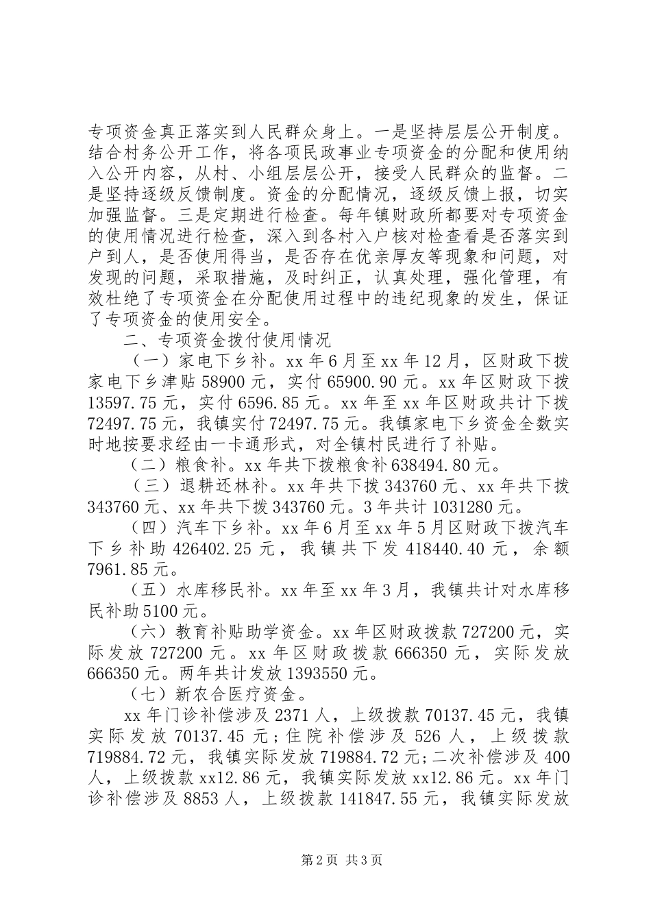 财政专项资金自查报告_第2页