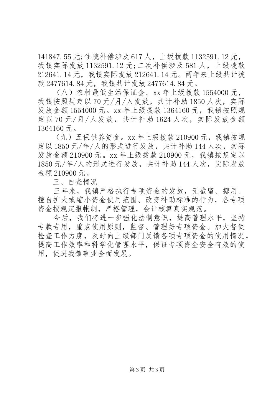 财政专项资金自查报告_第3页