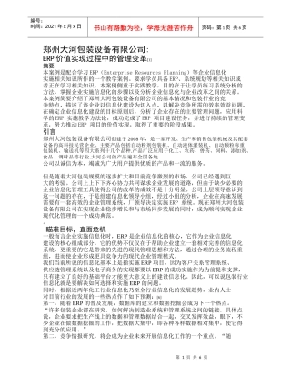 郑州大河包装设备有限公司