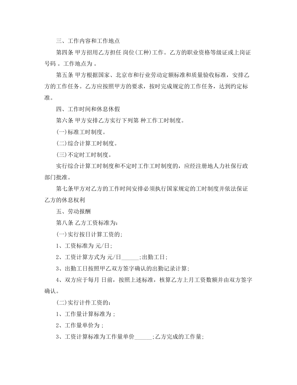 新劳动合同优秀范本_第2页