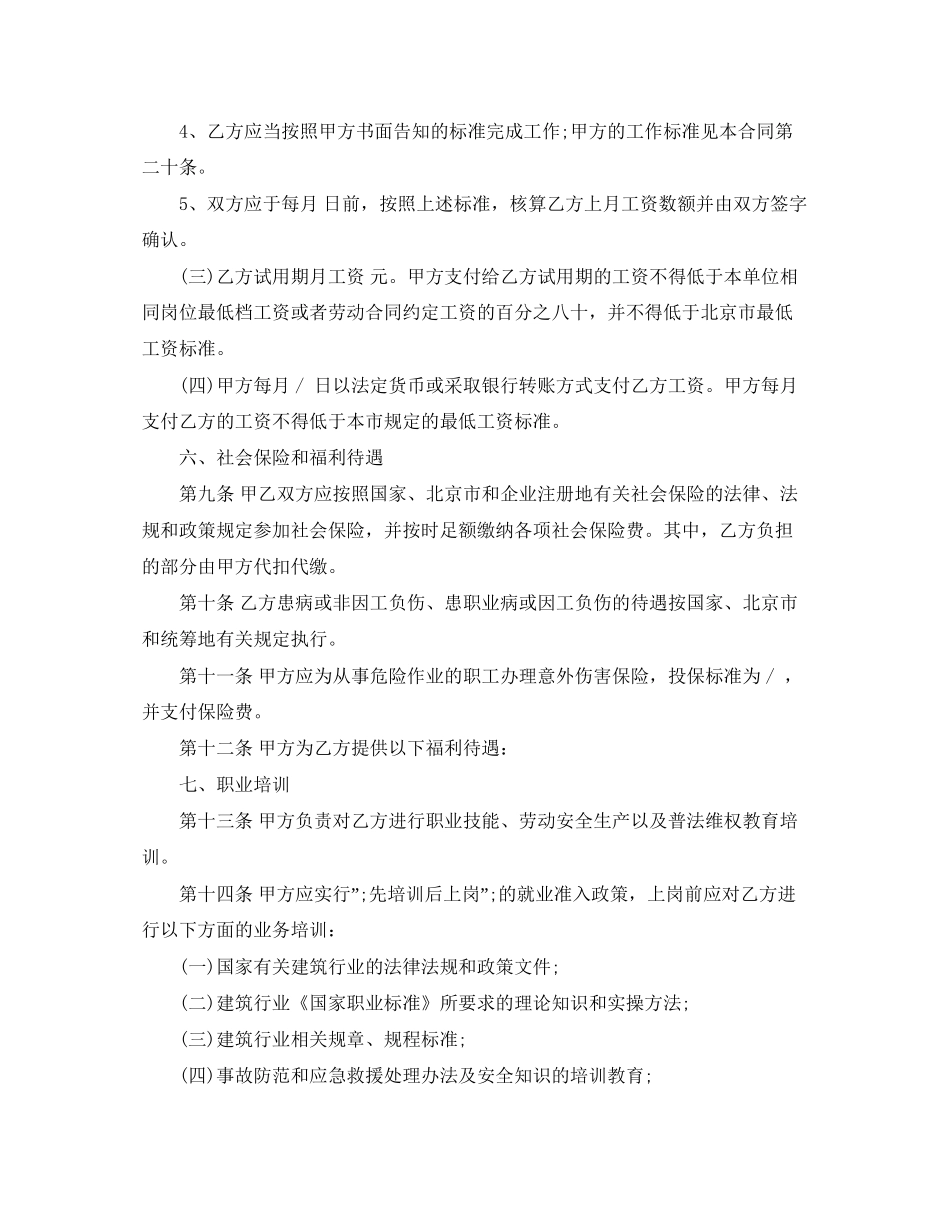 新劳动合同优秀范本_第3页