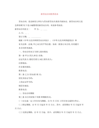 新劳动合同优秀范本
