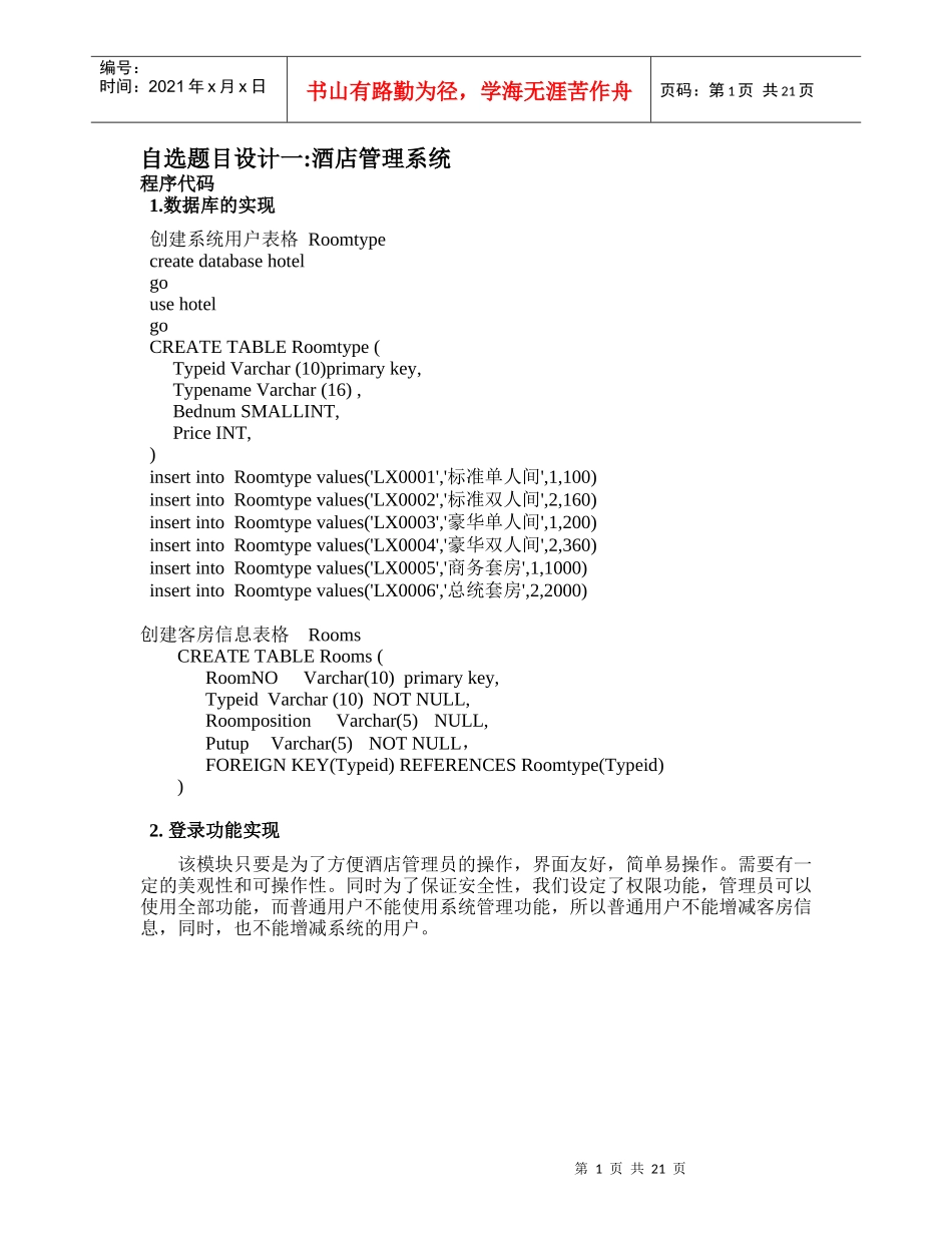 酒店管理系统4905423727_第1页