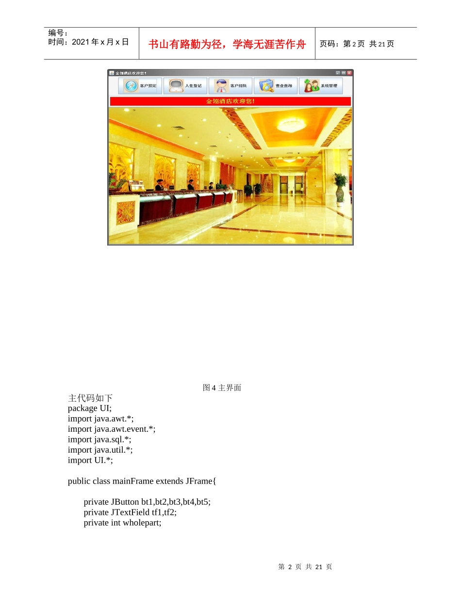 酒店管理系统4905423727_第2页